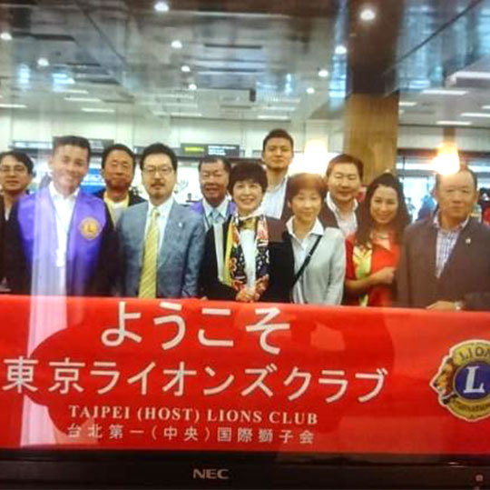 東京ライオンズクラブ台北