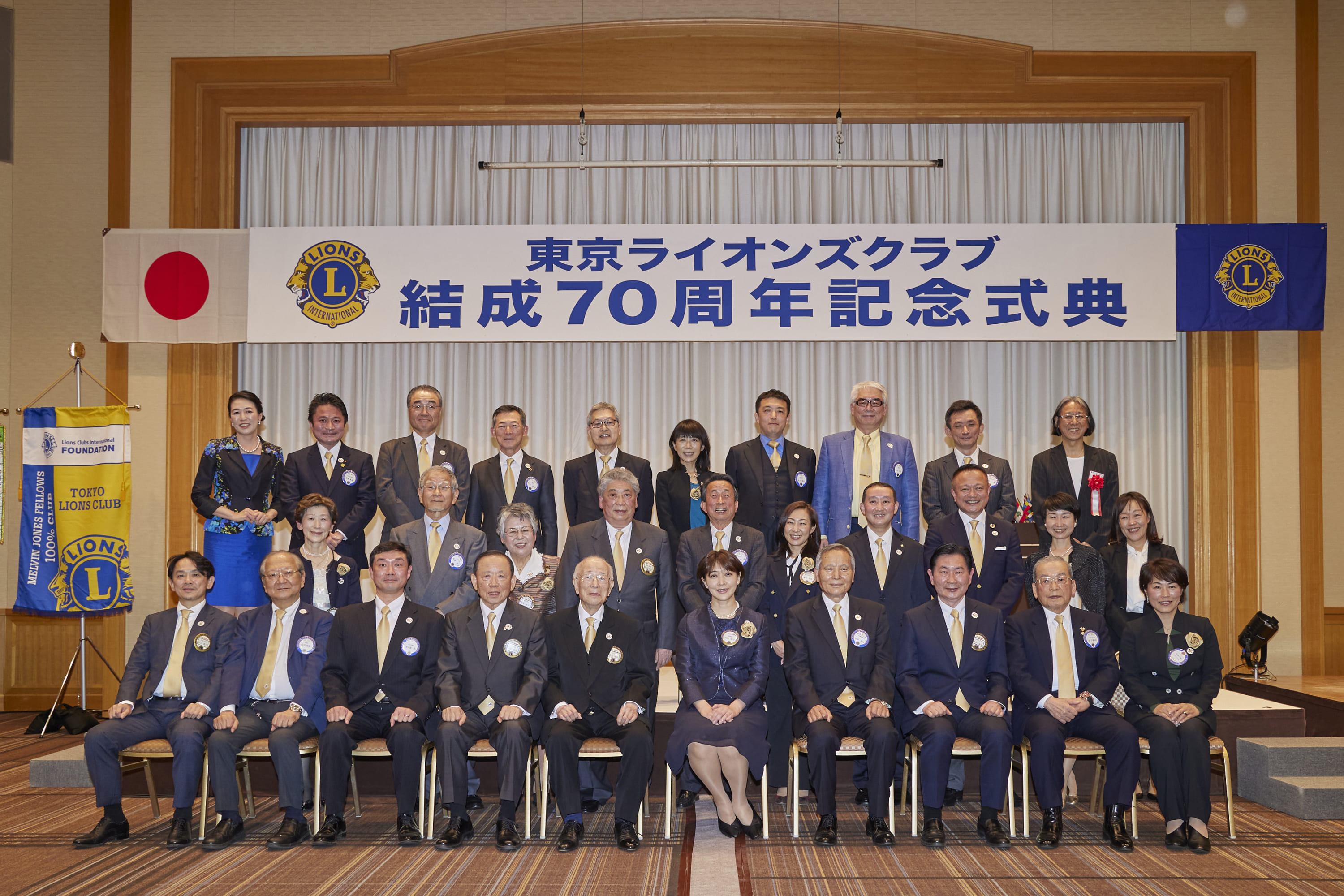 東京ライオンズクラブ７０周年記念式典画像