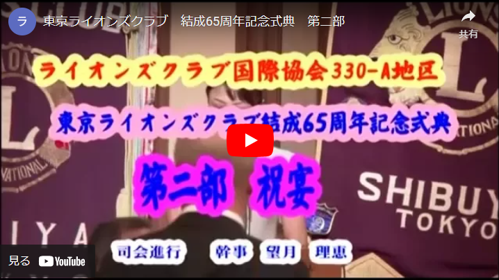 東京ライオンズクラブ